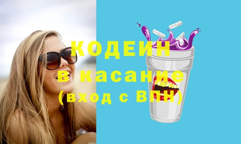 Кодеин Purple Drank  сколько стоит  Апрелевка 